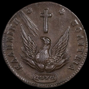 10 Lepta 1831 - Amost Uncirculated (Ch. 424) C02