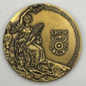 Μεταλλιο ΣΚΟΕ 1932-2007 (75 χρόνια σκοπευτική ομοσπονδία Ελλάδος) M01