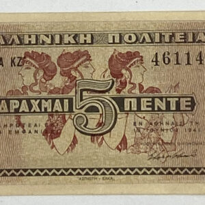5 Δραχμές 1941 B08 (serial number 461146)
