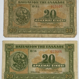 Lot 2 x 20 Δραχμές 1940 B07 (serial numbers 010100, 077066)