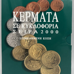Σειρά Δραχμών 2000 Επιμελημένης Κοπής C57