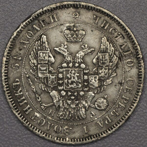 Alternative view of 25 Kopecks 1846 Silver C23
