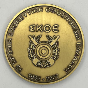 Alternative view of Μεταλλιο ΣΚΟΕ 1932-2007 (75 χρόνια σκοπευτική ομοσπονδία Ελλάδος) M01