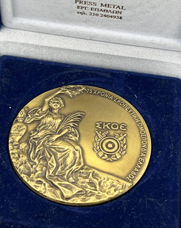 Μεταλλιο ΣΚΟΕ 1932-2007 (75 χρόνια σκοπευτική ομοσπονδία Ελλάδος) M01 - Image 3