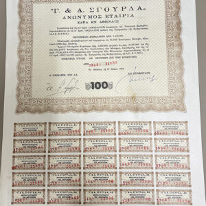 Alternative view of Παλιες Μετοχές 1972 (8 Φύλλα)