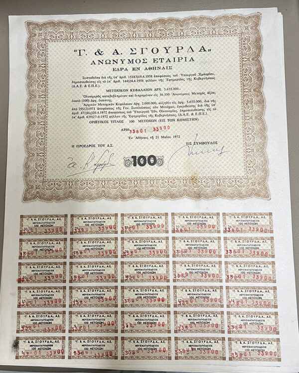 Παλιες Μετοχές 1972 (8 Φύλλα) - Image 2