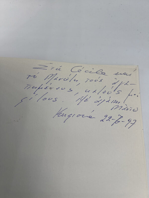 Οβολός 1. 35 χρόνια στο νομισματικό μουσείο τιμητική εκδήλωση για τη Μαντώ Οικονομίδου - Image 3