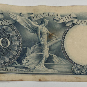 Alternative view of 100 Δραχμές 1944 Κανάρης ΤΡΑΠΕΖΑ ΕΛΛΑΔΟΣ B02