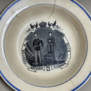 Alternative view of Βασιλικό Πιάτο Βασιλειάς Γεωργιος - Βασίλισσα Όλγα (Α. Γρέζος) 25cm