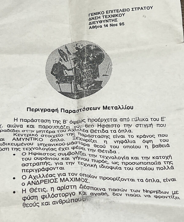 Μετάλλιο 50 Χρόνια Τεχνικού Σώματος Στρατού 1945-1995 - Image 4