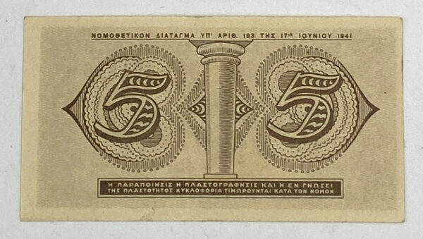 5 Δραχμές 1941 B08 (serial number 461146) - Image 2
