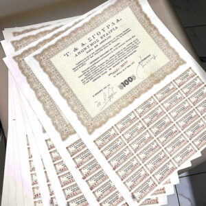 Παλιες Μετοχές 1972 (8 Φύλλα)