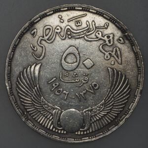Αίγυπτος Ασημένιο Νόμισμα Egypt 50 Piastres 1956 Evacuation Day C45