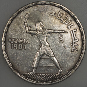 Alternative view of Αίγυπτος Ασημένιο Νόμισμα Egypt 50 Piastres 1956 Evacuation Day C45