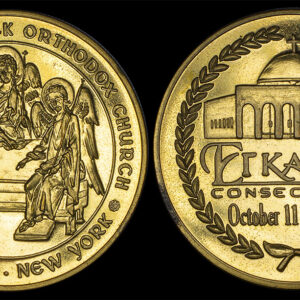 2003 Θρησκευτικό μετάλλιο - Holy Trinity Greek Orthodox Church New York