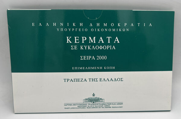 Σειρά Δραχμών 2000 Επιμελημένης Κοπής C57 - Image 3