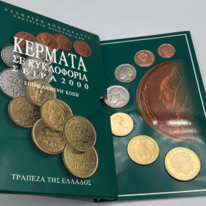 Alternative view of Σειρά Δραχμών 2000 Επιμελημένης Κοπής C57