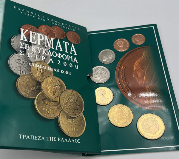 Σειρά Δραχμών 2000 Επιμελημένης Κοπής C57 - Image 2