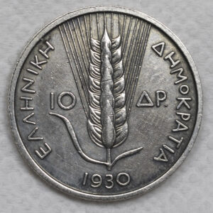 Alternative view of 10 δραχμές 1930 ασημένιο αντίγραφο C66