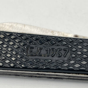 Σουγιάς Ελληνικού Στρατού 1967 συλλεκτικός