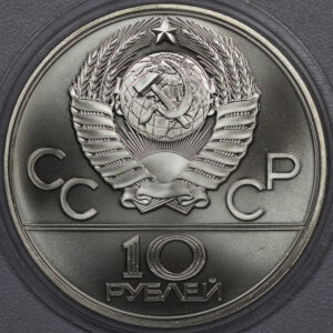 Russia 10 Roubles Judo BU C150