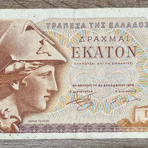 Alternative view of 100 Δραχμές 1978 Χαρτονόμισμα Αντικατάστασης Β19