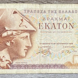 Alternative view of 100 Δραχμές 1978 Χαρτονόμισμα Ρανταρ 059959  Β20