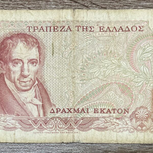 100 Δραχμές 1978 Χαρτονόμισμα Ρανταρ 059959  Β20