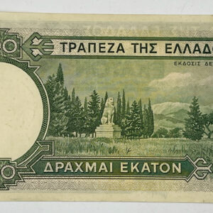 Alternative view of Τράπεζα Ελλάδος Χαρτονόμισμα 100 Δραχμές 1939 B17