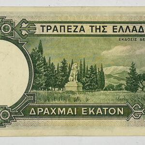 Alternative view of Τράπεζα Ελλάδος Χαρτονόμισμα 100 Δραχμές 1939 B18