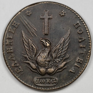 10 Lepta 1831  Ch.437 (Almost Uncirculated) C329